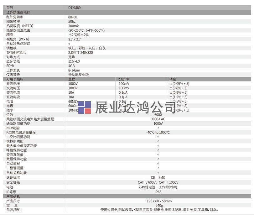 DT-9889智能工業(yè)型熱像儀萬用表