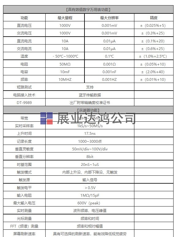 DT-9989彩屏高精度數(shù)字示波萬用表產(chǎn)品