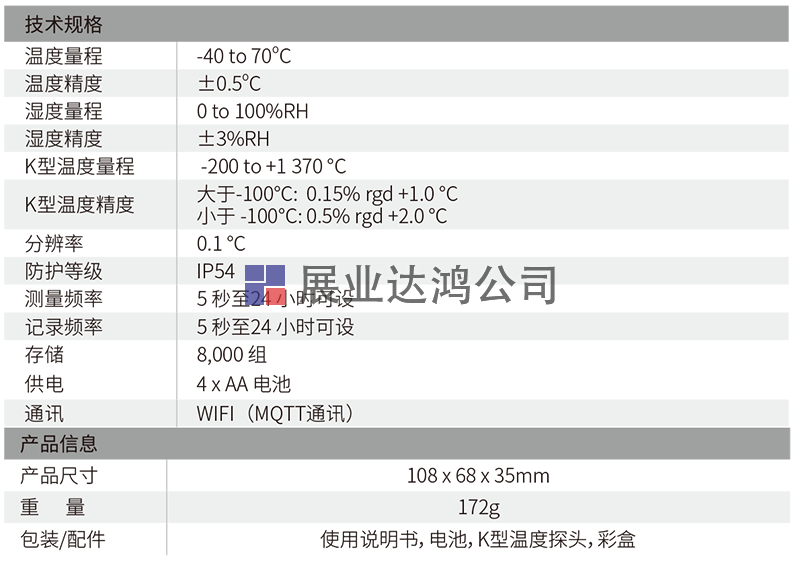 DT-270KT無線高精度溫濕度記錄儀