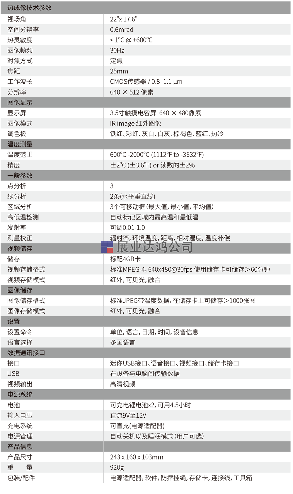 短波高溫?zé)岢上駜x DB-740