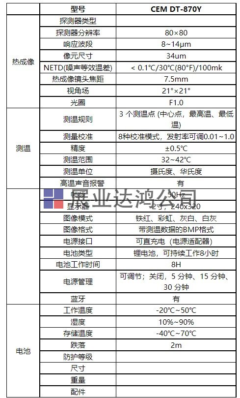 DT-870Y表面溫度篩查儀器